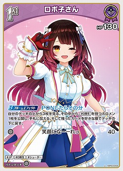 ロボ子さん 【hBP03-059U】